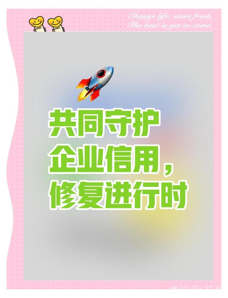 优化信用修复机制增强企业发展动能