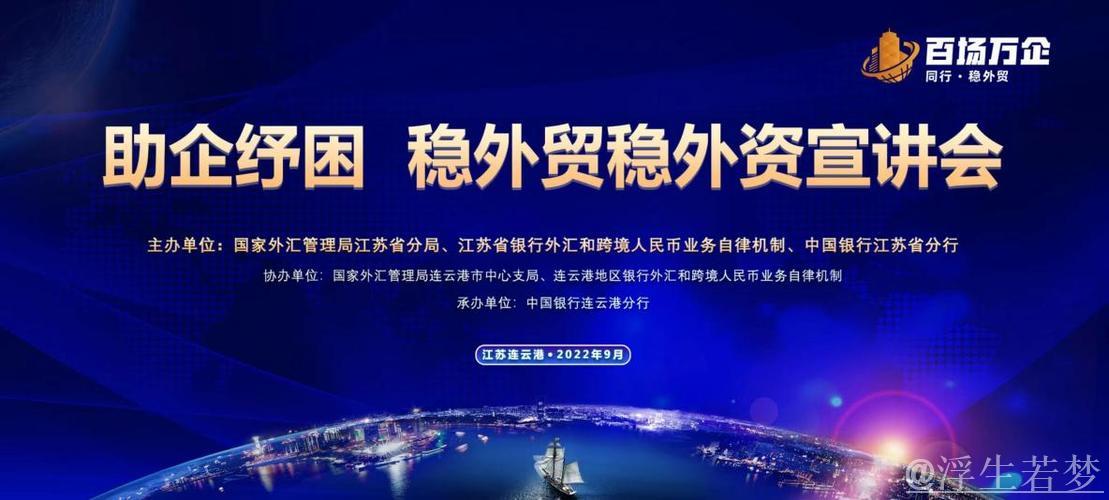 银行施策组合拳，助力金融纾困稳外贸