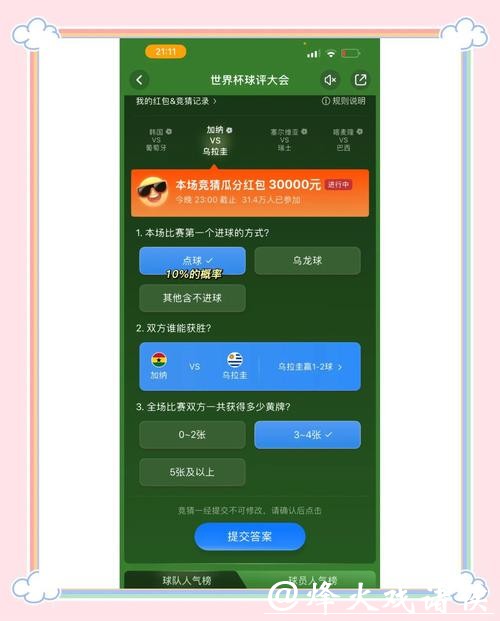 世界杯竞猜入口平台介绍及指南
